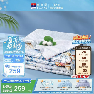 富安娜 玉茗春 100%蚕丝被 印花空调被 夏凉被 3斤 230*229cm 绿 100%蚕丝抑菌夏薄被 双人加大被（230*229cm）