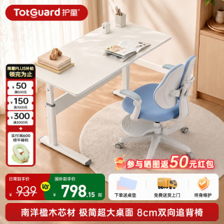 护童 儿童学习桌 实木可升降桌 100cm*60cm*88cm 蓝色