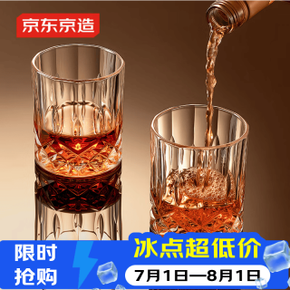 京东京造 威士忌酒杯 洋酒杯300ml 2只装