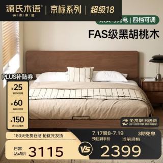 源氏木语 黑胡桃木齐边床 1.5m×2.0m 双人床