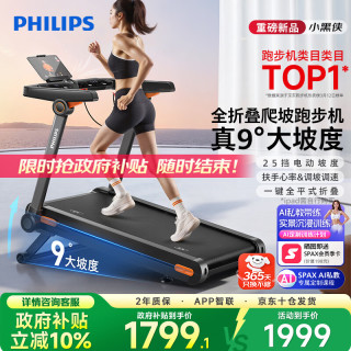 飞利浦 智能跑步机全折叠家庭用静音室内房器材爬坡走步小黑侠3107T 小黑侠   +全折叠大坡度