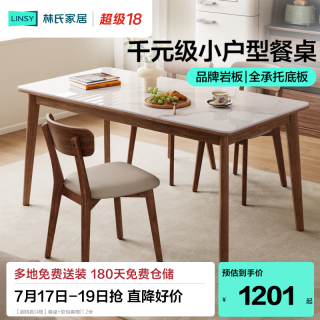 林氏家居 LS577R2 岩板餐桌 胡桃色 1.4米 4椅套装