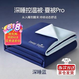 亚朵同学星球深睡控温被夏季Pro3.0夏凉被子可机洗被芯空调被单双人被薄被 深睡蓝 200*230cm