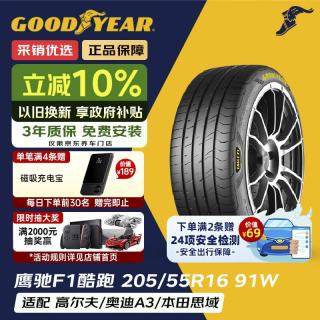 固特异 汽车轮胎205/55R16 91W EF1 SPORT 酷跑 适配朗逸/速腾/高尔夫