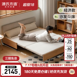 源氏木语 折叠两用 实木沙发床 椰棕垫
