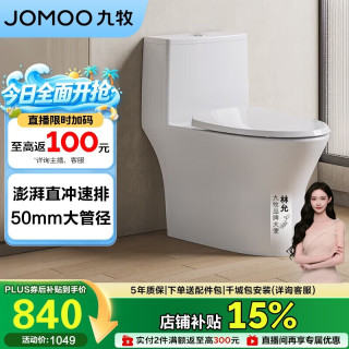 九牧 11357-2-1/31K-1 海旋直冲抗菌马桶坐便器