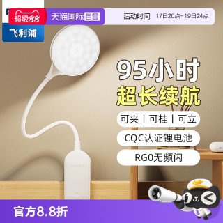移动端：飞利浦 充电小台灯夹子式床头灯学习专用护眼阅读灯宿舍大学生夹灯