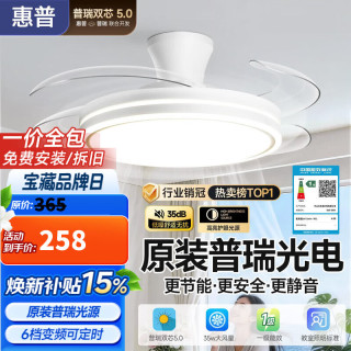 惠普风扇灯普瑞护眼LED隐形扇叶餐厅遥控调光一体吊扇灯中山灯具