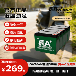 超威电池 超威（CHILWEE）超威电动车电池60V20Ah铅酸电池 免费上门安装