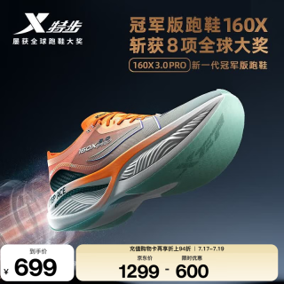 特步 160X3.0PRO新一代跑鞋马拉松竞速碳板