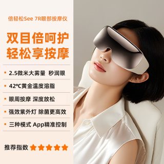倍轻松 7R眼部按摩仪缓解眼睛疲劳雾化润眼热敷护眼仪蒸汽眼罩礼物
