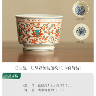 灵沐 景德镇红绿彩平川杯简装