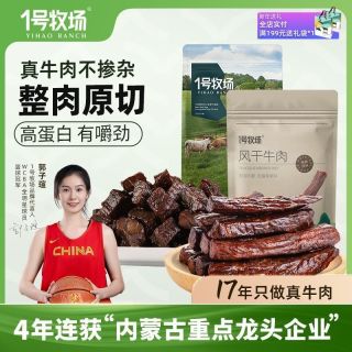 1号牧场 内蒙特产风干牛肉干 烧烤牛肉块 500g 独立装