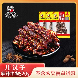 川汉子 麻辣牛肉520g麻辣味四川达州特产牛肉干休闲零食小吃袋装