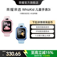 移动端:荣耀亲选 WhizKid 3i 儿童手表