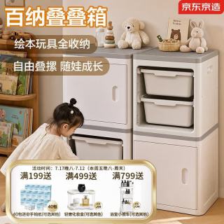 京东京造 玩具收纳柜 玩偶收纳储物柜 百纳奶白款
