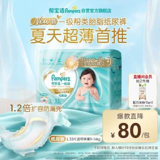 帮宝适 一级帮系列 纸尿裤 L33片