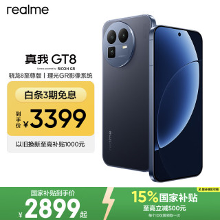 真我 手机OPPO 真我GT8  骁龙8至尊版 12+512蓝