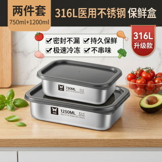 双枪 316L不锈钢保鲜盒 两件套 750+1250ml