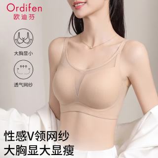欧迪芬 夏薄无痕粉底液隐形内衣女大胸显小聚拢收副乳防下垂无钢圈文胸罩