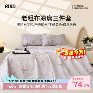 一默 粗布凉席空调席可折叠夏季软凉席双人居家四季通用原棉老粗布凉席  三件套