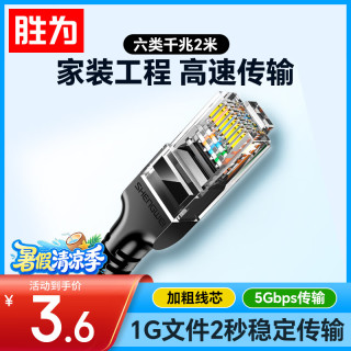 胜为 LC-1202G 六类CAT6 千兆网线 2m 黑色