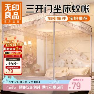 无印良品 三开门坐床蚊帐 加密帐纱 宝妈推荐  芦苇花 150*200cm