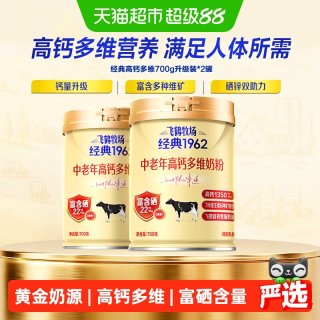 移动端、88VIP：飞鹤 牧场经典1962中老年高钙多维奶粉700g*2罐