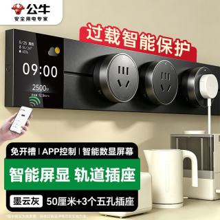 公牛 明装 轨道插座 爆品 屏显+APP 50厘米+3个五孔