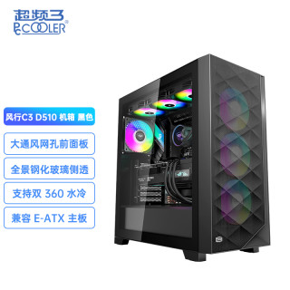 超频三 风行D310 台式机电脑机箱MATX游戏240水冷玻璃侧透
