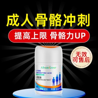 88VIP：成年人赖氨酸钙片