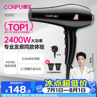 康夫 发廊专用吹风机2400W大功率速干理发店专业造型师吹风筒家用大风力吹头发电吹风KF-8946