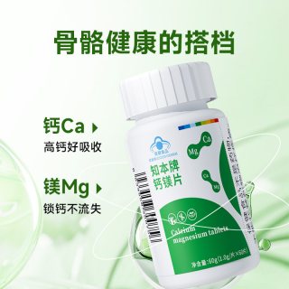 知本 钙镁片维生素镁补充剂成人钙片女性补钙中老年人男性成年补剂