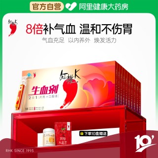 红桃K 生血剂口服液 10片+10支