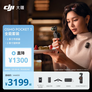 大疆 Osmo Pocket 3 全能套装 一英寸口袋云台相机 OP灵眸手持数码相机 旅游vlog 便携美颜摄像