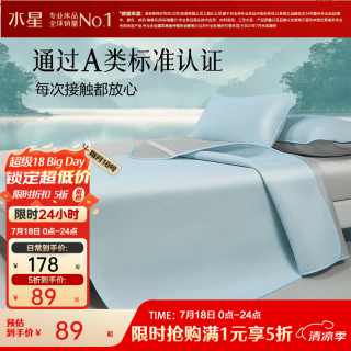 水星家纺 出品百丽丝 凉席 凉感席子夏季空调席 可水洗印花软凉席