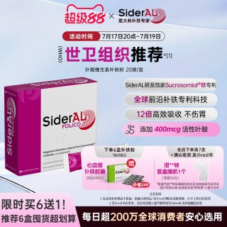 88VIP：SiderAL 维生素补铁粉 20袋/盒