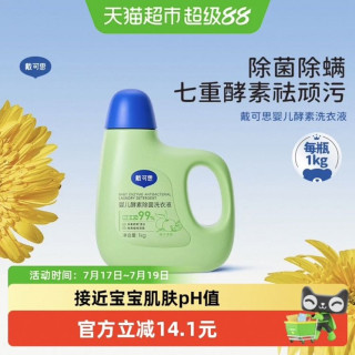 88VIP：戴可思 婴儿酵素洗衣液 1kg