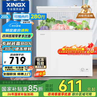 星星 200L单温家用小型冰柜
