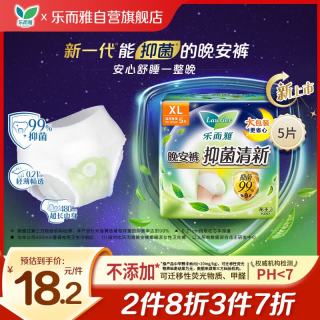 乐而雅 花王 抑菌清新晚安裤透气5片安睡裤裤型卫生巾