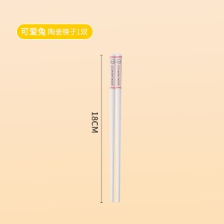 陶峰 Taofeng 陶瓷儿童筷-可爱兔子1双 卡通可爱陶瓷筷子 18cm