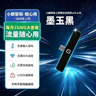 小麒智联 小麒随心用随身wifi4g移动路由器电信联通无线网卡4g全网通小巧便携式直插上网WiFi适用于小米华为苹果