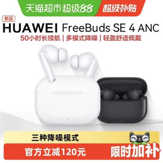 华为 FreeBuds SE 4 ANC降噪版 真无线蓝牙降噪耳机