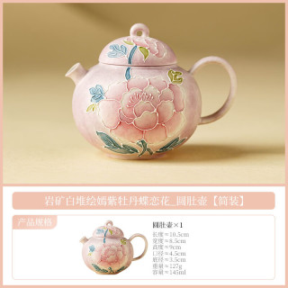 灵沐 陶瓷牡丹蝶恋花圆肚壶简装