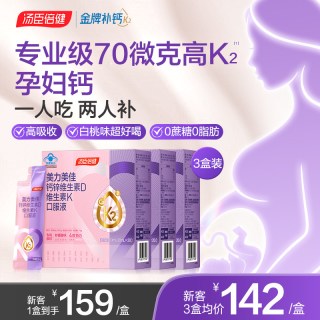 88VIP：汤臣倍健 美力孕妇液体钙 20mL/支