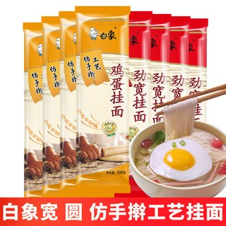 白象 鸡蛋龙须面 仿手擀工艺 挂面