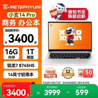 玄派 小玄14Pro 锐龙版2026 14英寸轻薄商务高性能笔记本电脑银色标压锐龙7-8745HS 16G+1T
