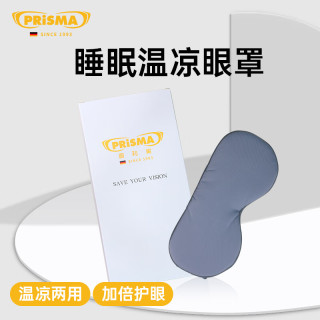 prisma 普利索防蓝光防辐射眼镜 睡眠温凉眼罩
