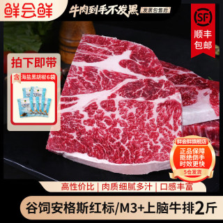 鲜会鲜 精选谷饲澳洲上脑牛排1kg原切雪花牛肉牛扒烤肉食材生鲜送礼甄选 1kg