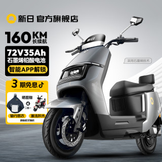 新日 长续航电动摩托车 72V35Ah